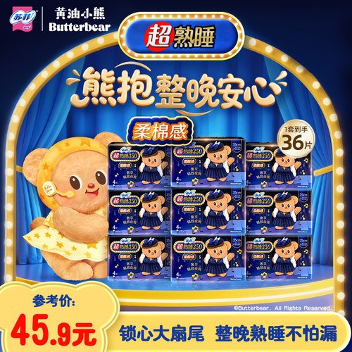 苏菲夜用组合装卫生巾