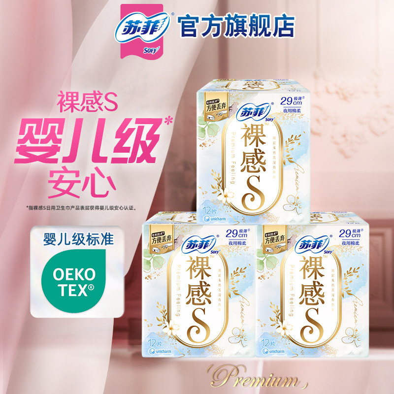 【极上系列】sofy/苏菲卫生巾裸感S夜用290mm棉柔亲肤姨妈巾组合