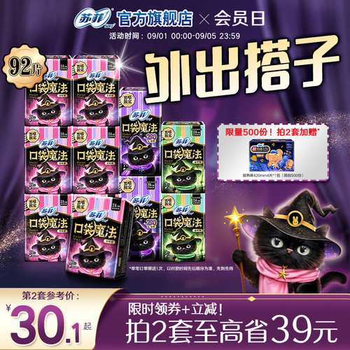SOFY/苏菲酷洛米口袋魔法日夜用