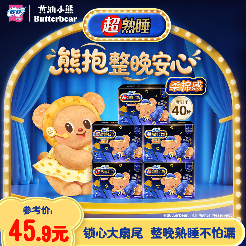 苏菲卫生巾超长夜用420mm