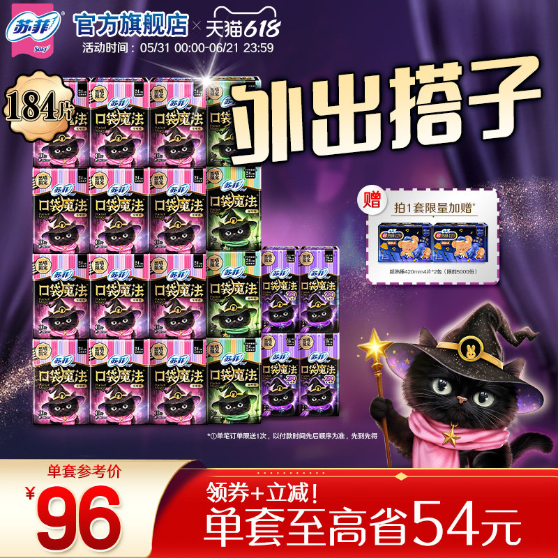 【囤货装】苏菲多巴胺便携口袋魔法卫生巾盲盒姨妈巾轻薄日夜用