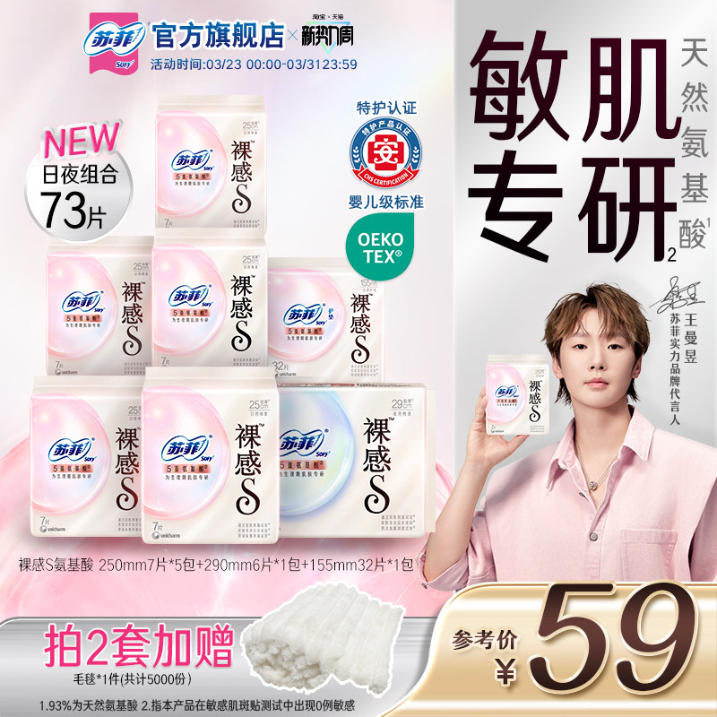 特护认证 苏菲氨基酸日夜用组合敏感肌专研温和亲肤 新国标卫生巾