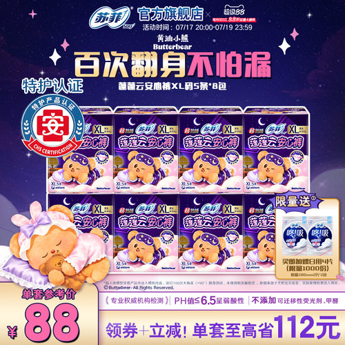 苏菲兔子安心裤夜用组合裤型