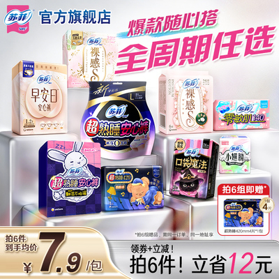 sofy/苏菲任选6件卫生巾