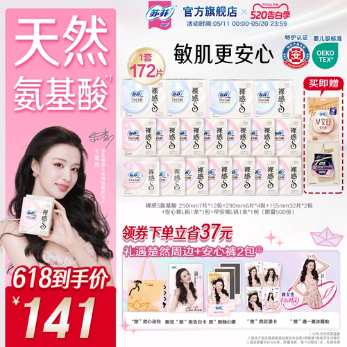敏感肌专研氨基酸日夜囤货装
