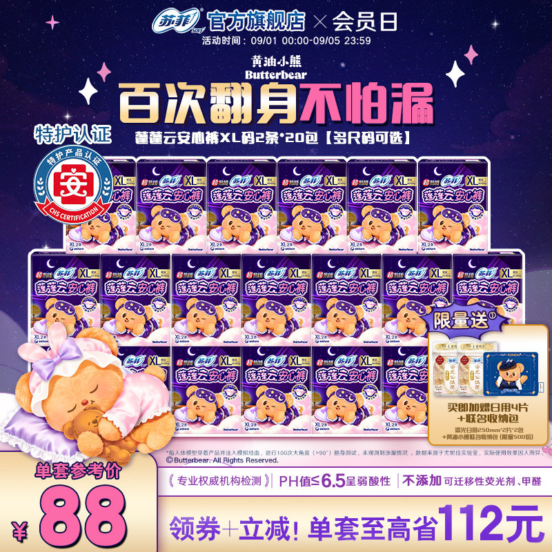 苏菲兔子安心裤夜用组合裤型图片
