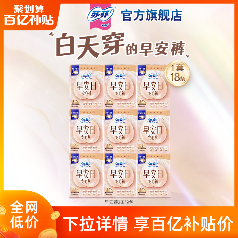 苏菲日用魔术贴早安日9包