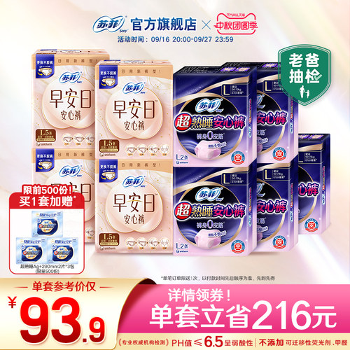苏菲新品早安日安心裤