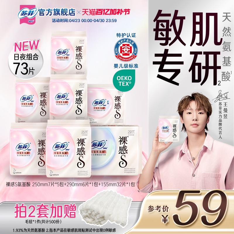 特护认证 苏菲氨基酸日夜用组合敏感肌专研温和亲肤 新国标卫生巾