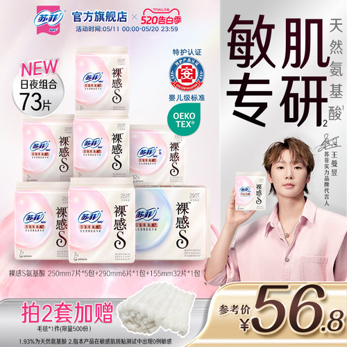 敏感肌专研氨基酸日夜套组