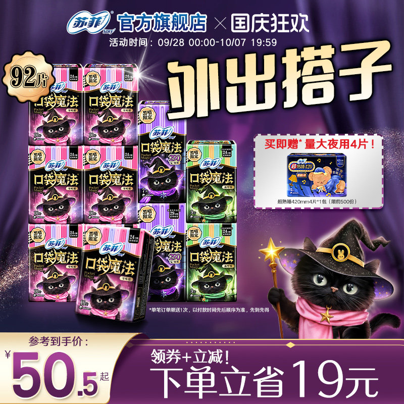 苏菲口袋魔法日用卫生巾超薄透气盲盒迷你姨妈巾正品整箱多巴胺