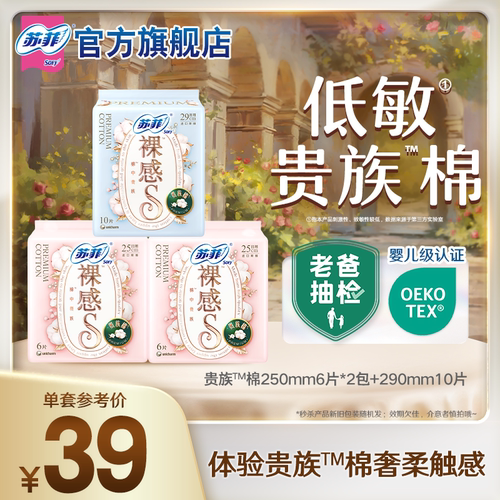 苏菲裸感S贵族棉2包组