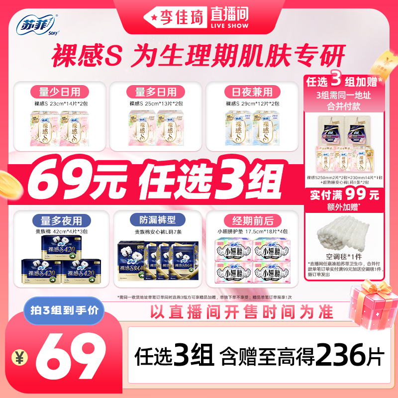 苏菲卫生巾裸感S日夜任选3组