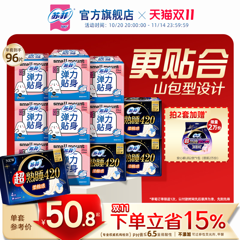 sofy/苏菲弹力贴身卫生巾日用量大平价吸收快透气不闷姨妈巾