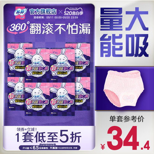 sofy超熟睡夜用均码裤型卫生巾