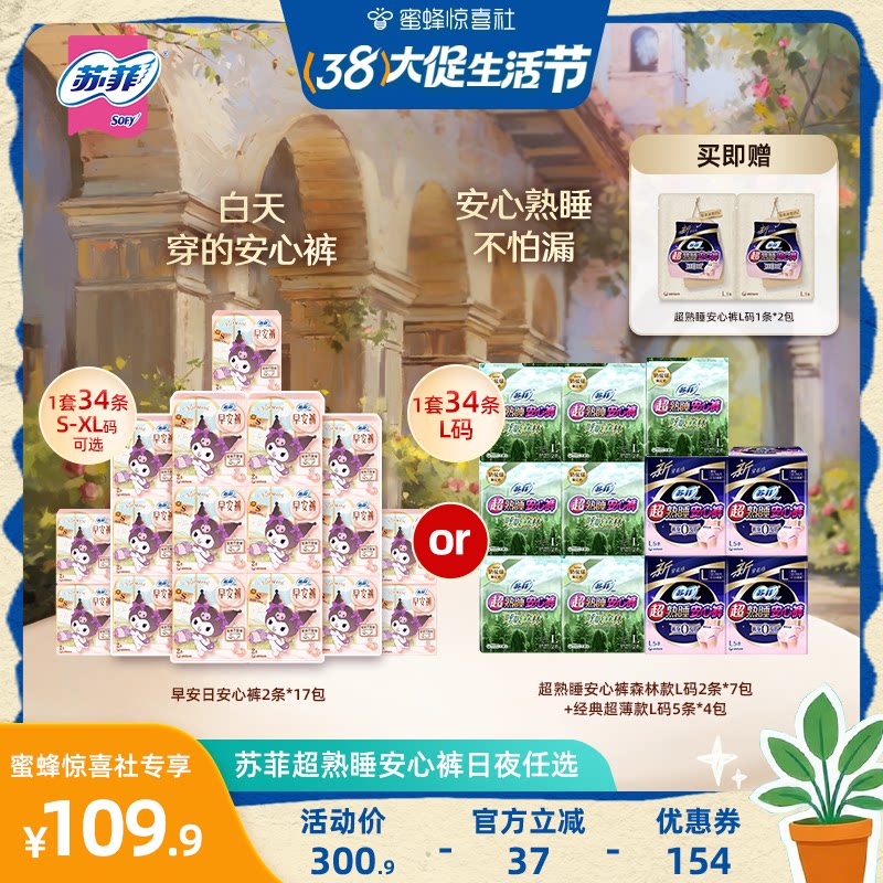 【38大促生活节】苏菲卫生巾超熟睡安心裤0皮筋呼吸森林量大夜用