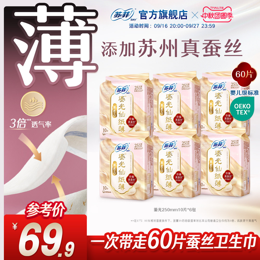 超薄透气日用卫生巾SOFY/苏菲