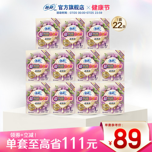 SOFY/苏菲乳木果卫生巾安心裤