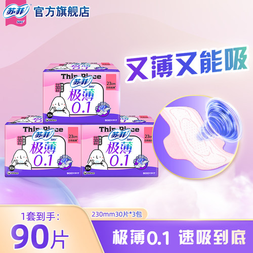 sofy弹力贴身230mm肌感卫生巾