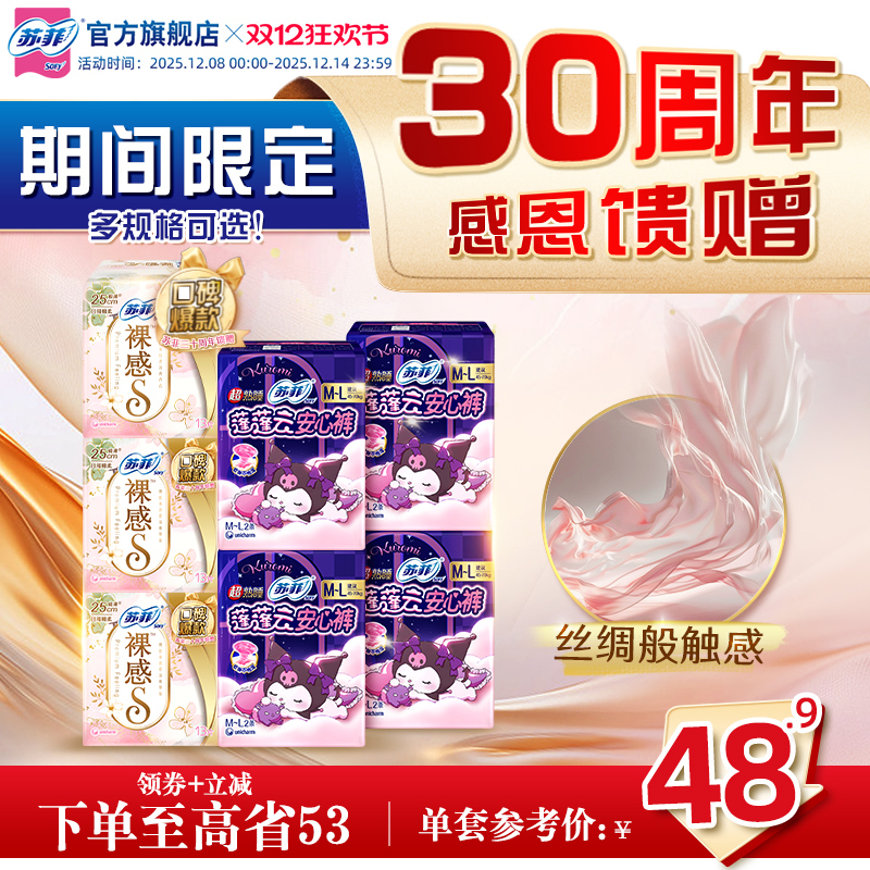 sofy/苏菲卫生巾日夜组合