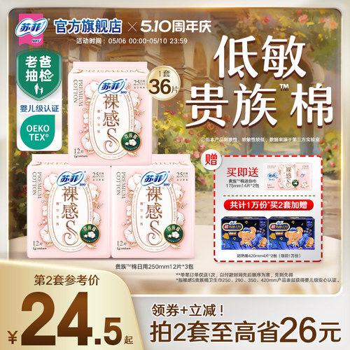 sofy/苏菲贵族棉日用套组