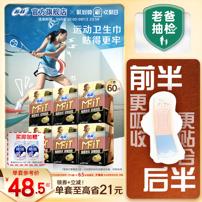 苏菲mfit动感日用卫生巾6包