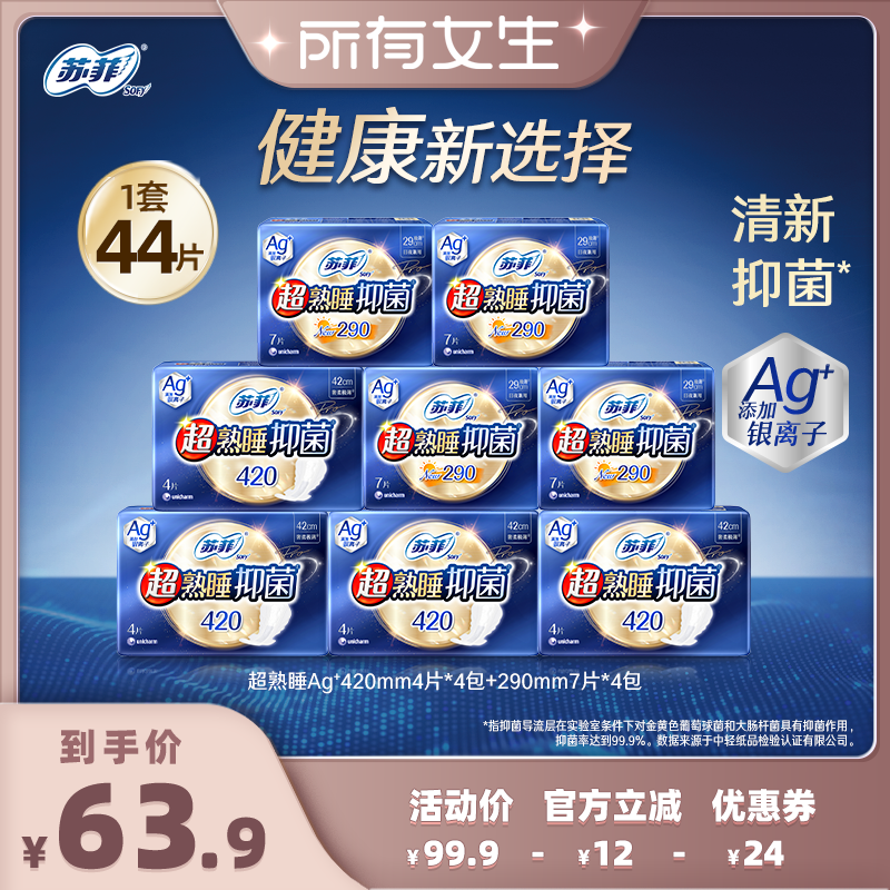 sofy/苏菲超熟睡ag+夜用组合