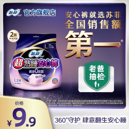 秒杀SOFY/苏菲卫生巾安心裤