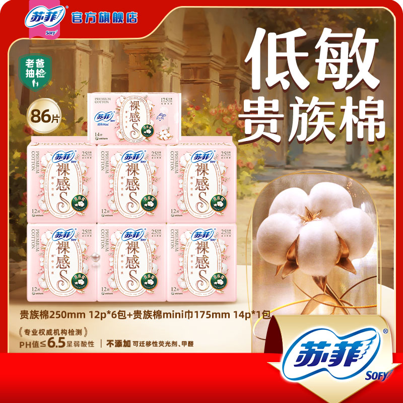 苏菲卫生巾姨妈巾棉日夜