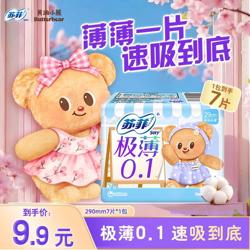 秒杀弹力贴身290mm7片轻薄卫生巾