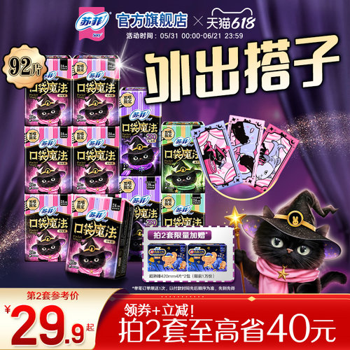 SOFY/苏菲酷洛米口袋魔法日夜用