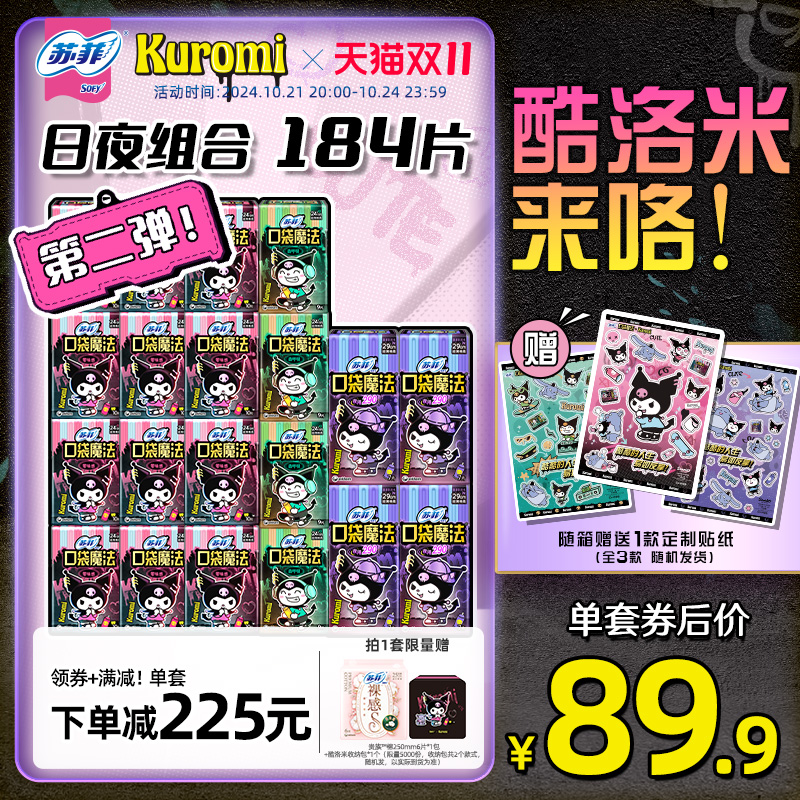 【囤货装】苏菲多巴胺便携口袋魔法卫生巾盲盒姨妈巾轻薄日夜用