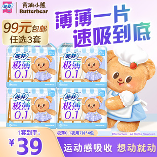 sofy 3件 苏菲卫生巾弹力贴身极薄0.1夜用姨妈巾7片4包 99元