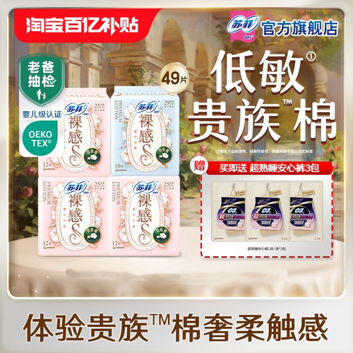 苏菲贵族棉日夜用4包46片
