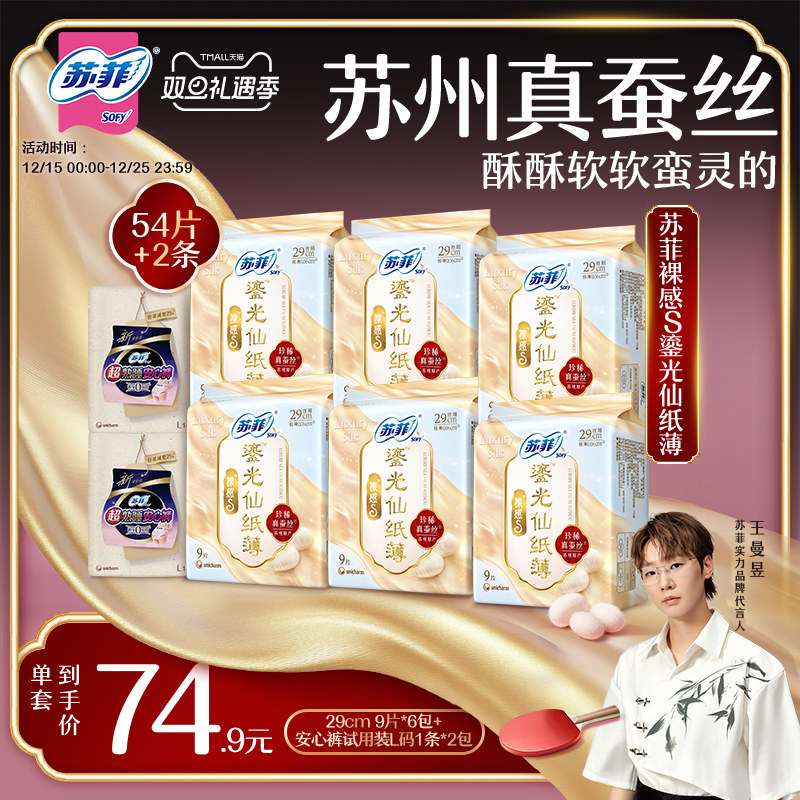 苏菲鎏光真蚕丝卫生巾