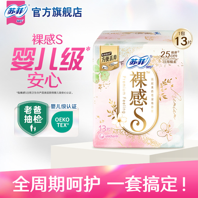 SOFY/苏菲裸感S日用卫生巾