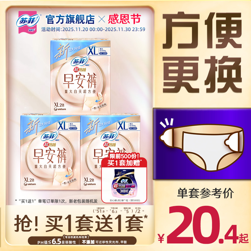 苏菲新品早安日安心裤