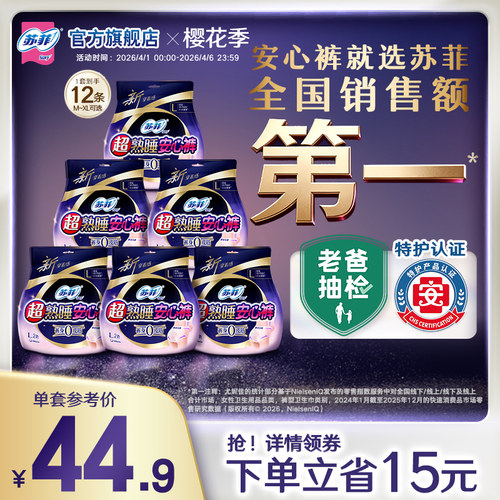 苏菲裤型姨妈巾量大夜用防漏
