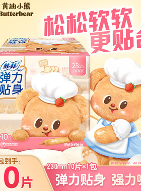 【9.9元专享】苏菲卫生巾弹力贴身柔棉感量多日用230mm10片姨妈巾