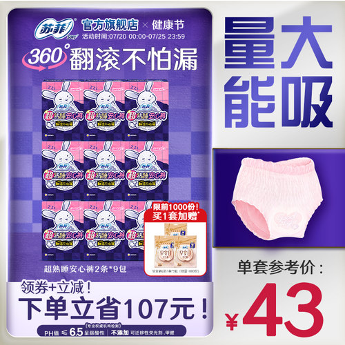 苏菲兔子裤早安裤S码日夜安睡裤