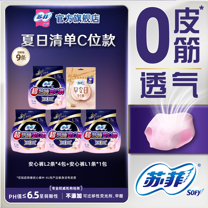 苏菲超薄超熟睡安心裤