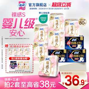 sofy/苏菲裸感S婴儿级卫生巾敏感肌超薄日用超熟睡夜用姨妈巾正品