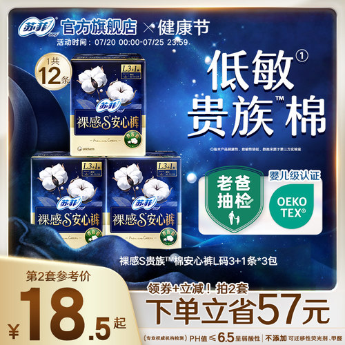 【数量拍2】苏菲贵族棉安心裤