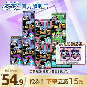 sofy/苏菲卫生巾酷洛米口袋魔法日夜周期库洛米棉柔掌心包姨妈巾