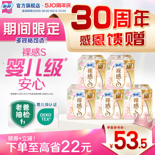 sofy苏菲卫生巾量多夜用棉柔亲肤