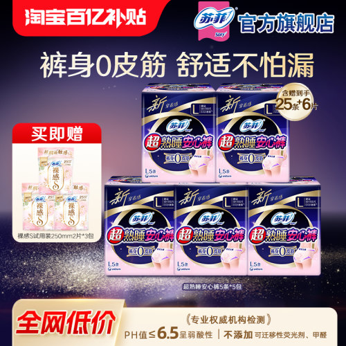 SOFY/苏菲安心裤夜用卫生巾