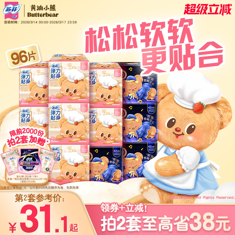 sofy/苏菲弹力贴身卫生巾日用量大平价吸收快透气不闷姨妈巾