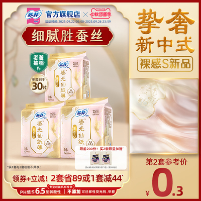 超薄透气日用卫生巾SOFY/苏菲