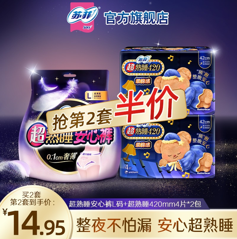 苏菲卫生巾夜用组合超熟睡
