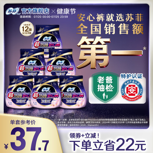 苏菲裤型姨妈巾量大夜用防漏